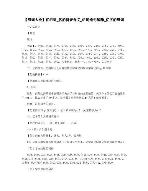 【组词大全】亿组词_亿的拼音含义_组词造句解释_亿字的组词