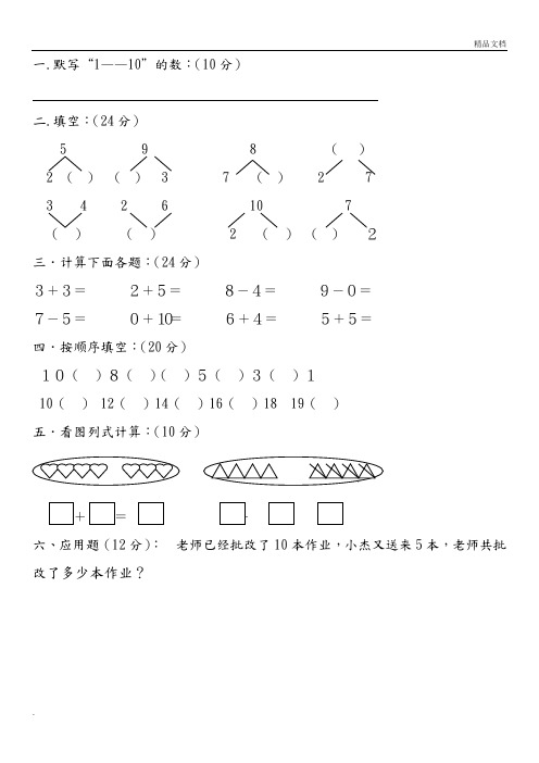 幼儿园大班数学试卷大全