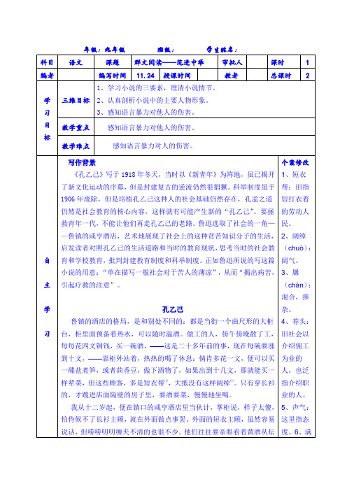 群文阅读——范进中举 导学案