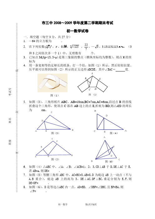 2008-2009初一第二学期期末(徐飞出)