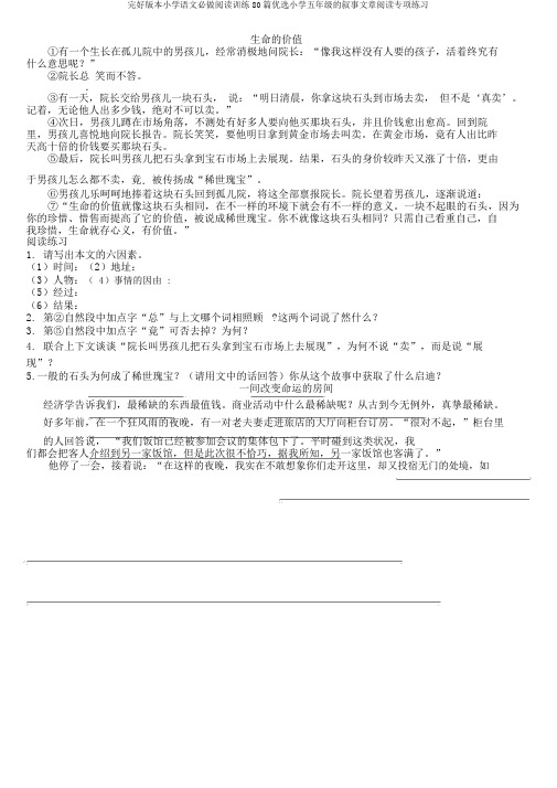 完整版本小学语文必做阅读训练80篇精选小学五年级的叙事文章阅读专项练习