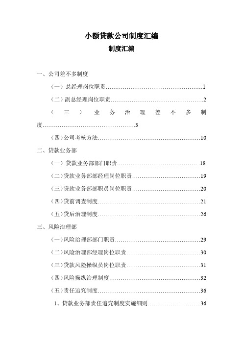 小额贷款公司制度汇编