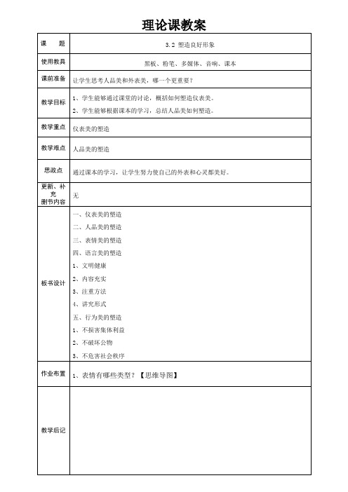 美育——美即生活 3.2 塑造良好形象 教案