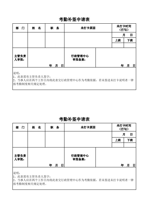 未打卡补签申请表