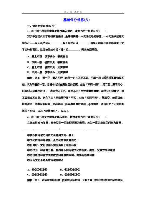 2020高考语文专项复习课件基础保分常练(八)