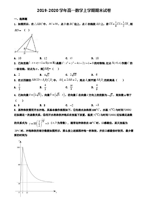 (精选3份合集)2020年湖北省宜昌市数学高一(上)期末考试模拟试题