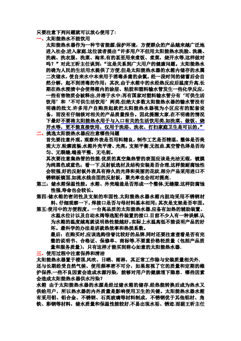 太阳能热水器使用说明