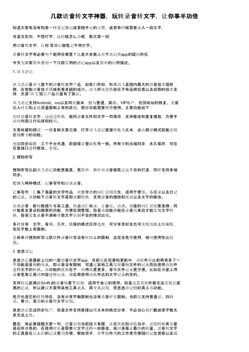 几款语音转文字神器，玩转录音转文字，让你事半功倍