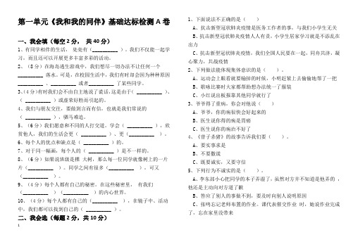 统编人教部编版小学三年级下册道德与法治第一单元《我和我的同伴》基础达标检测A卷(含答案)