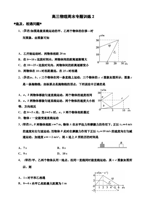 高三物理周末专题训练2