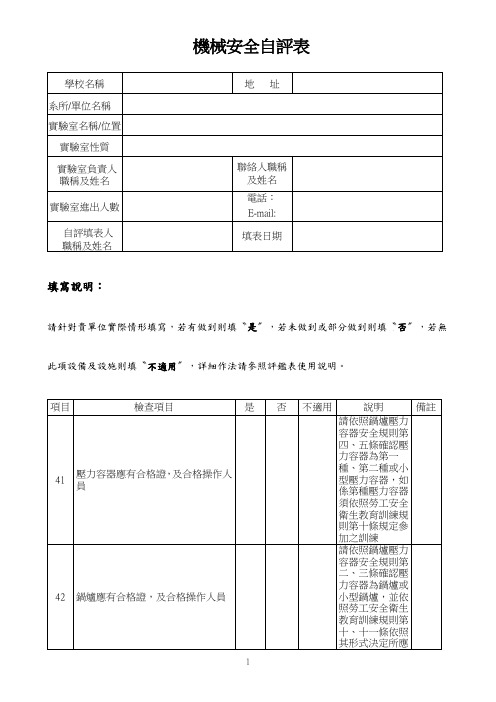 劳工安全卫生设施规则