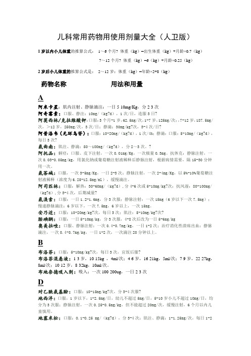 儿童用药剂量