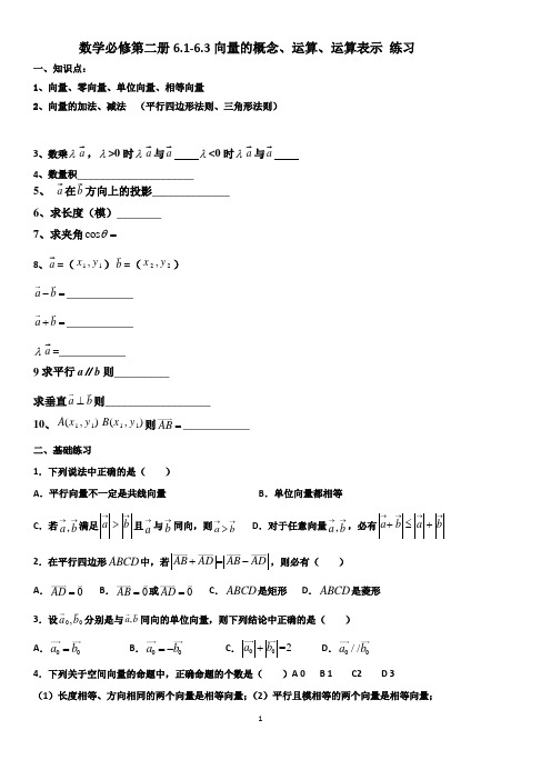 高一数学人教A版(2019)必修第二册第六章平面向量及其应用6.1-6.3综合测试卷