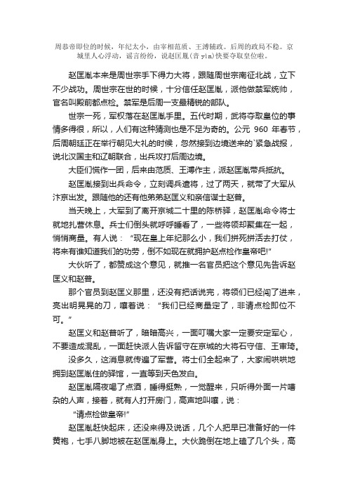 黄袍加身的经典故事