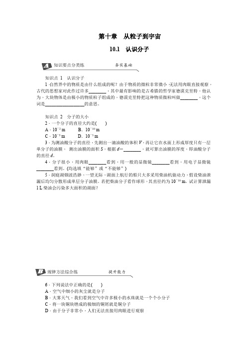 沪粤版八年级物理下册第十章从粒子到宇宙测试题及答案