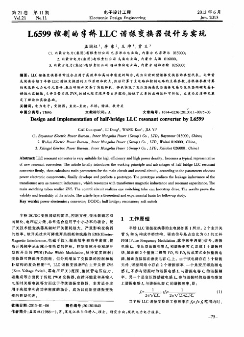 L6599控制的半桥LLC谐振变换器设计与实现