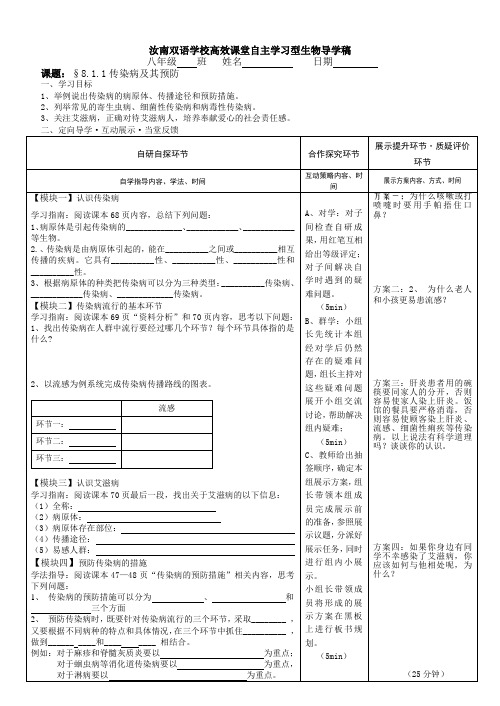 传染病传染病及其预防导学案