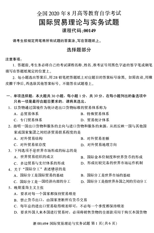 国际贸易理论与实务2018年10月试题