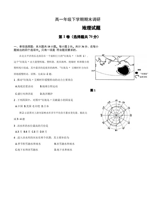 高一下学期地理期末考试试卷含答案