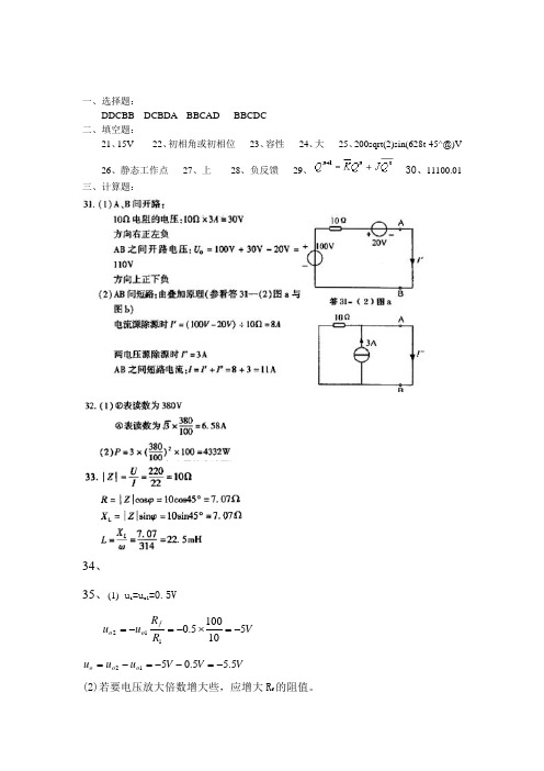 湖南省2013年电子电工类专业综合知识模拟试题 1 答案