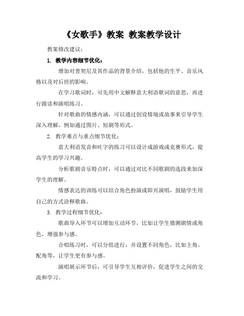 《女歌手》教案教案教学设计