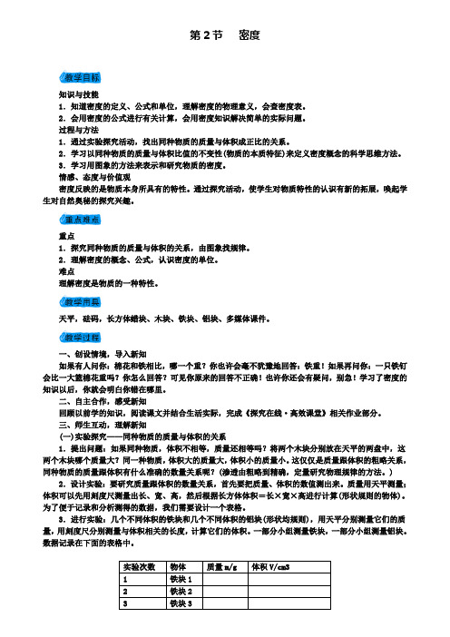 八年级物理上册第六章第2节密度教案