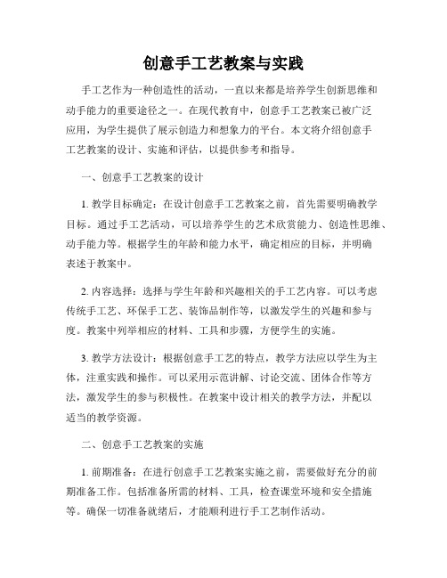 创意手工艺教案与实践