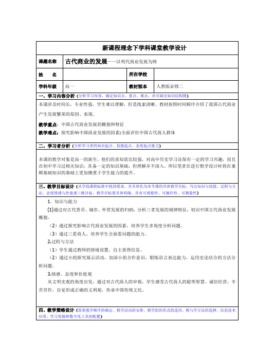 《第3课 古代商业的发展》教学设计(湖北省县级优课)