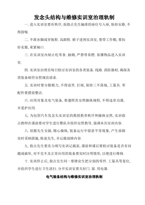 汽修专业各实训室管理制度