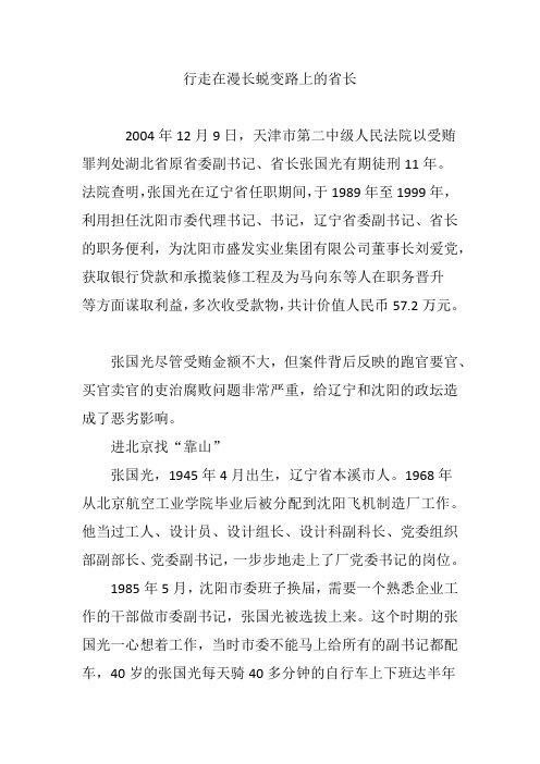 行走在漫长蜕变路上的省长