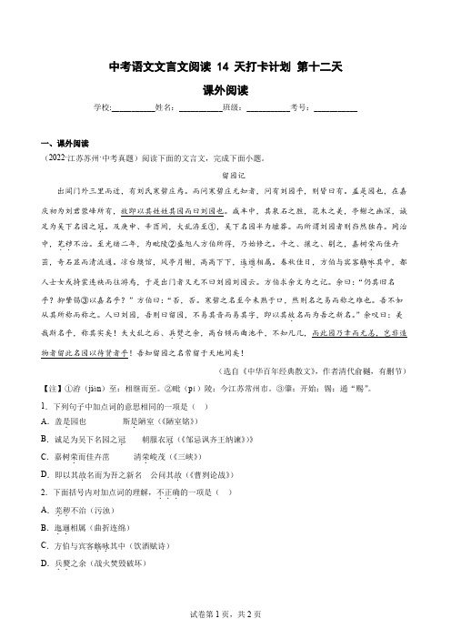 最新部编中考真题语文文言文阅读专项训练(含解析版)12