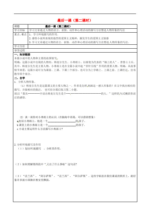 江苏省新沂市第二中学七年级语文下册 2.7 最后一课导