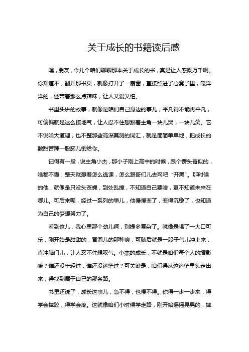 关于成长的书籍读后感