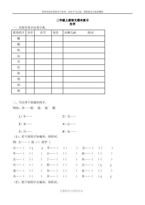 鄂教版二年级语文期末复习资料