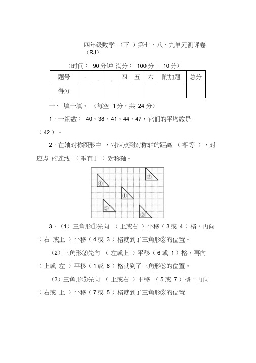 人教版四年级下册数学试题-第7-8-9单元-测评卷含答案