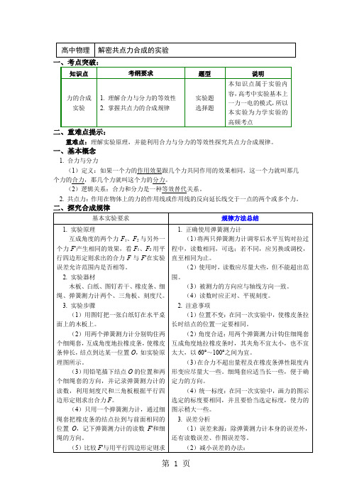 教科版物理必修一 第二章7 解密共点力合成的实验(讲义)