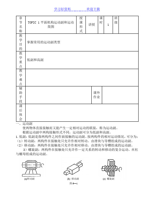 《机械基础》教案(全套)