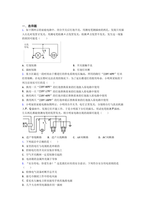 (好题)初中物理九年级全册第十九章《生活用电》测试(含答案解析)(1)