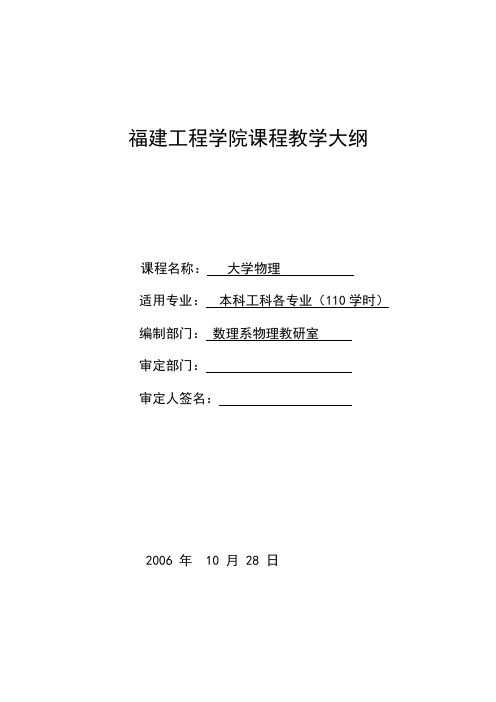 福建工程学院课程教学大纲