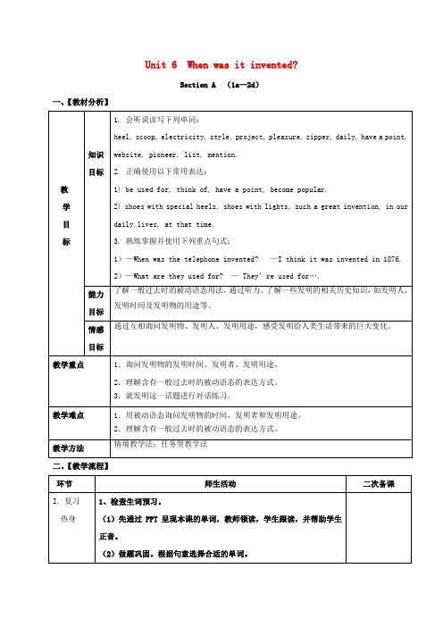 【初中英语】2018届九年级英语全一册教案+学案+试题(218份) 人教版144