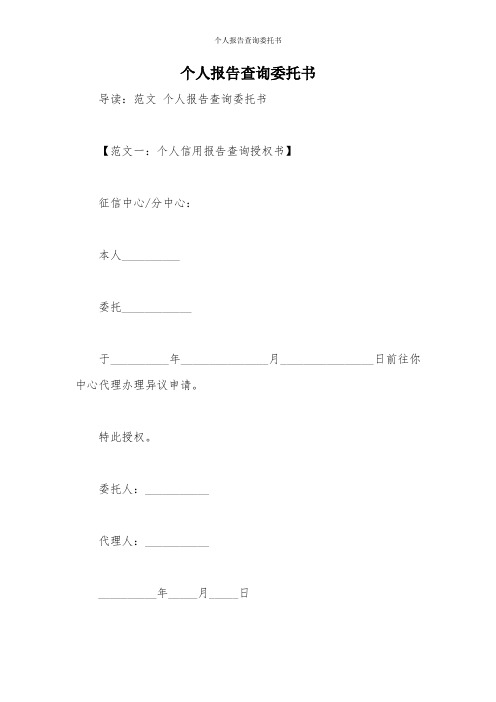 个人报告查询委托书