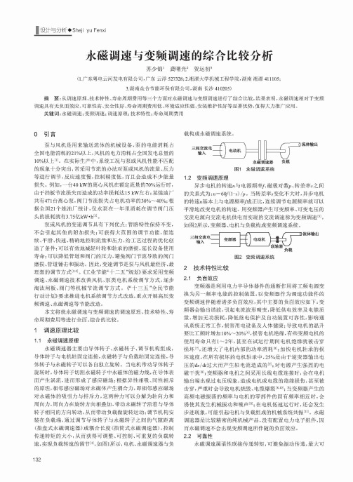 永磁调速与变频调速的综合比较分析