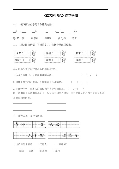 部编版小学语文二年级下册 《语文园地六》习题-素材