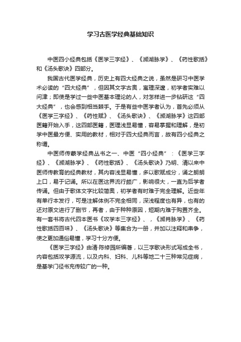 学习古医学经典基础知识