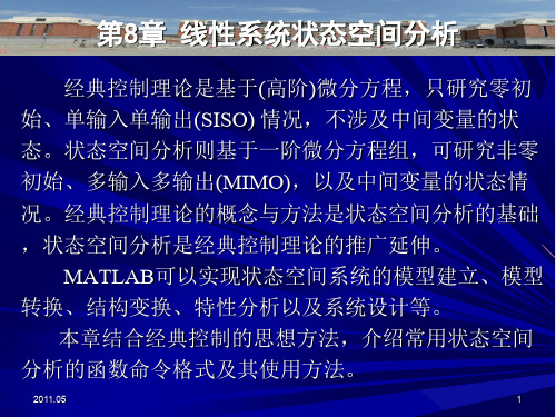 自动控制原理的MATLAB仿真与实践第8章  线性系统状态空间分析