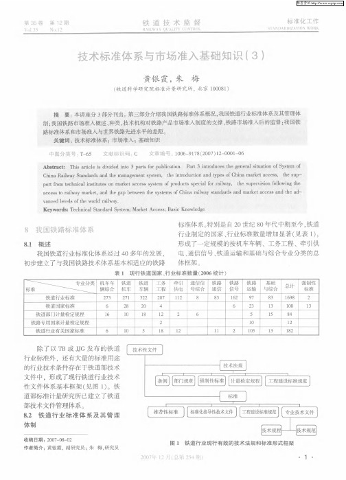 技术标准体系与市场准入基础知识(3)