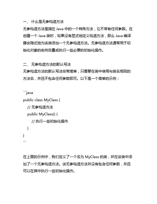 java无参构造方法默认写法