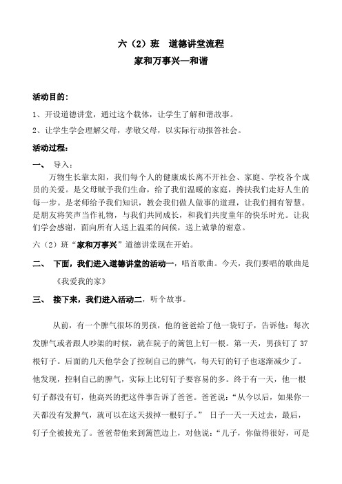 六(2)道德讲堂主持稿