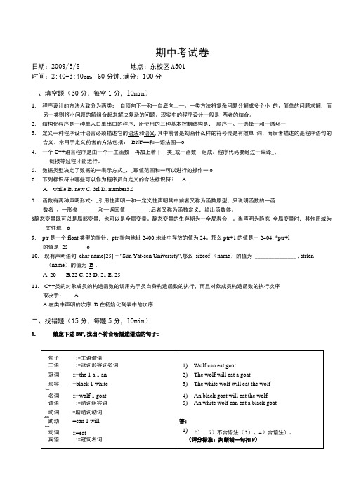 C 期中考试卷答案及评分标准.doc