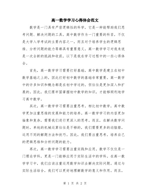 高一数学学习心得体会范文